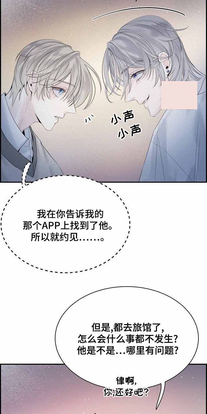 《防御机制》漫画最新章节第37话免费下拉式在线观看章节第【20】张图片