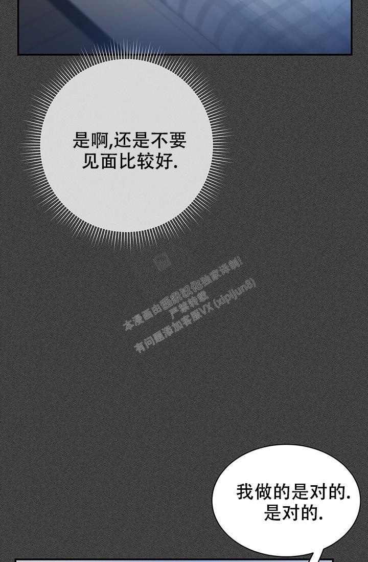 《防御机制》漫画最新章节第21话免费下拉式在线观看章节第【20】张图片