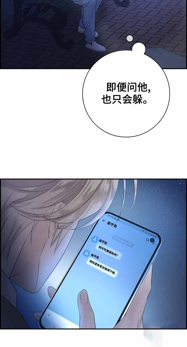 《防御机制》漫画最新章节第38话免费下拉式在线观看章节第【19】张图片