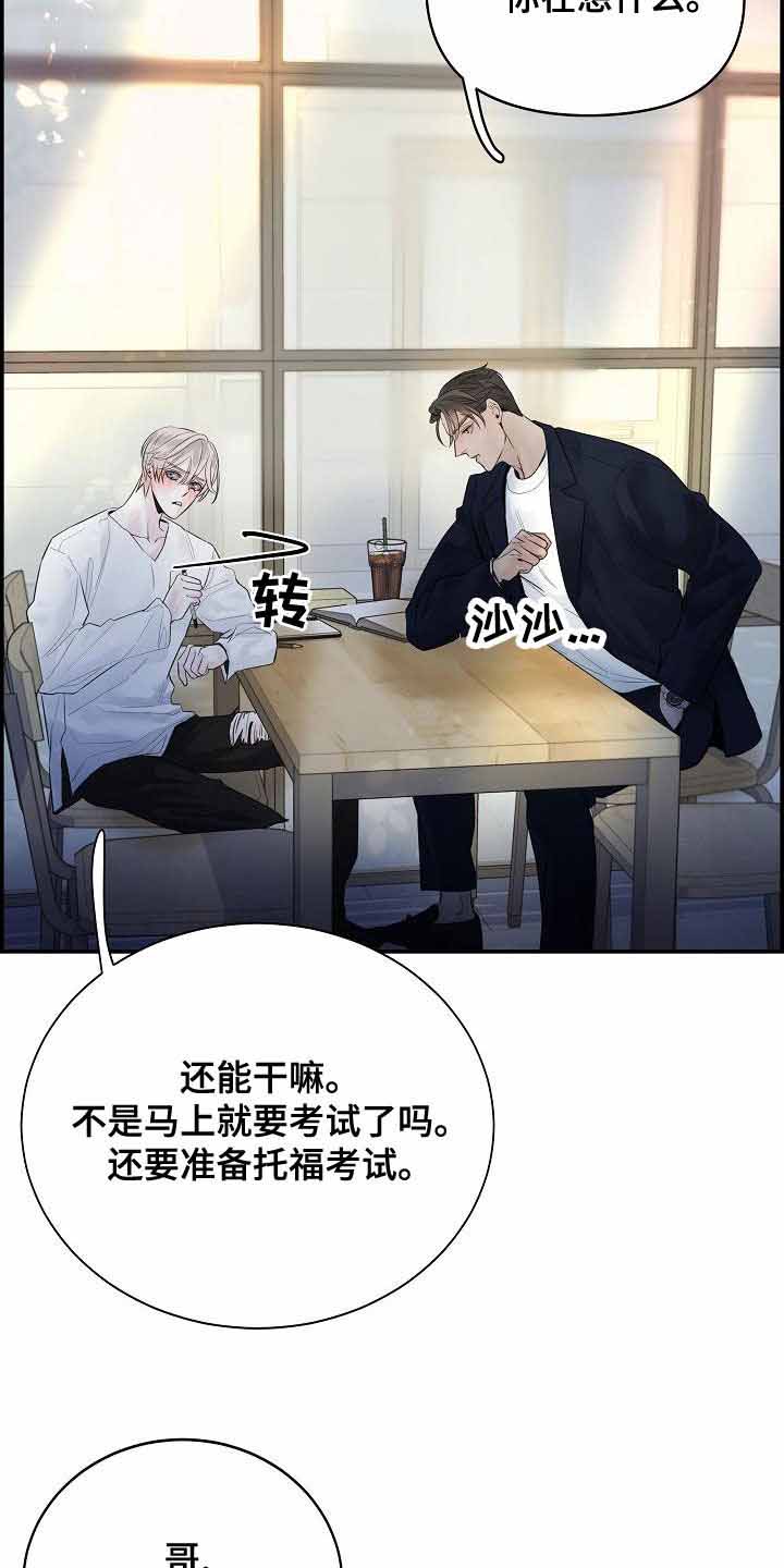 《防御机制》漫画最新章节第40话免费下拉式在线观看章节第【17】张图片