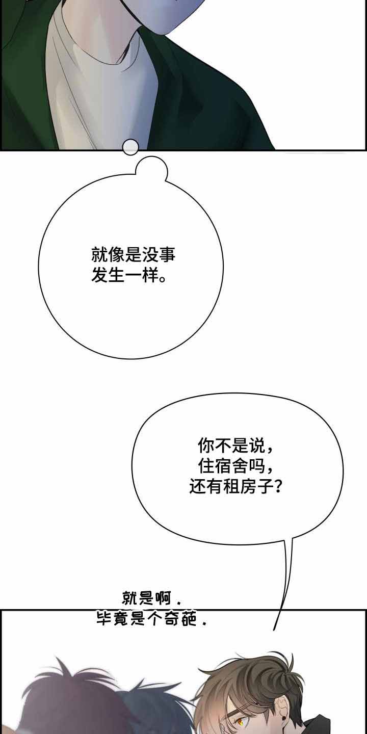 《防御机制》漫画最新章节第33话免费下拉式在线观看章节第【11】张图片