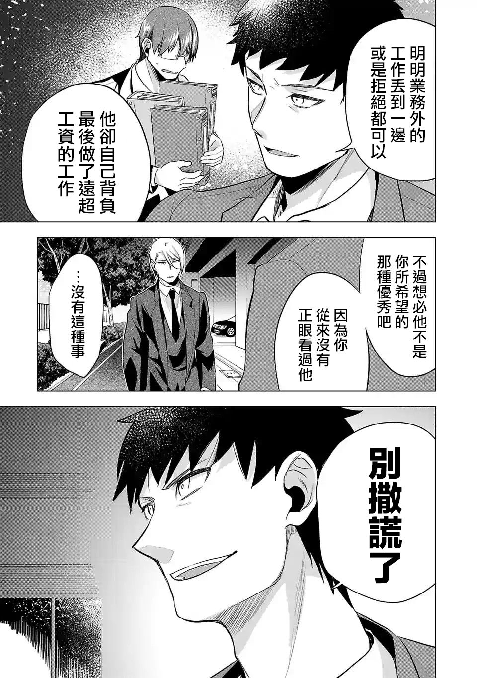 《小雏》漫画最新章节第109话免费下拉式在线观看章节第【5】张图片