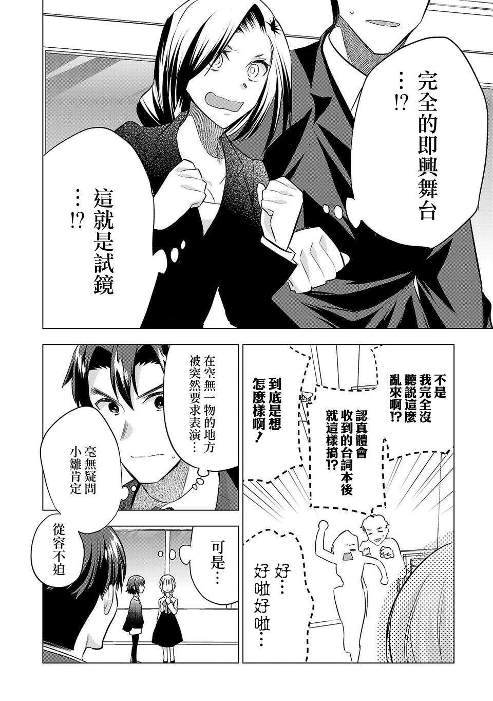 《小雏》漫画最新章节第162话免费下拉式在线观看章节第【8】张图片