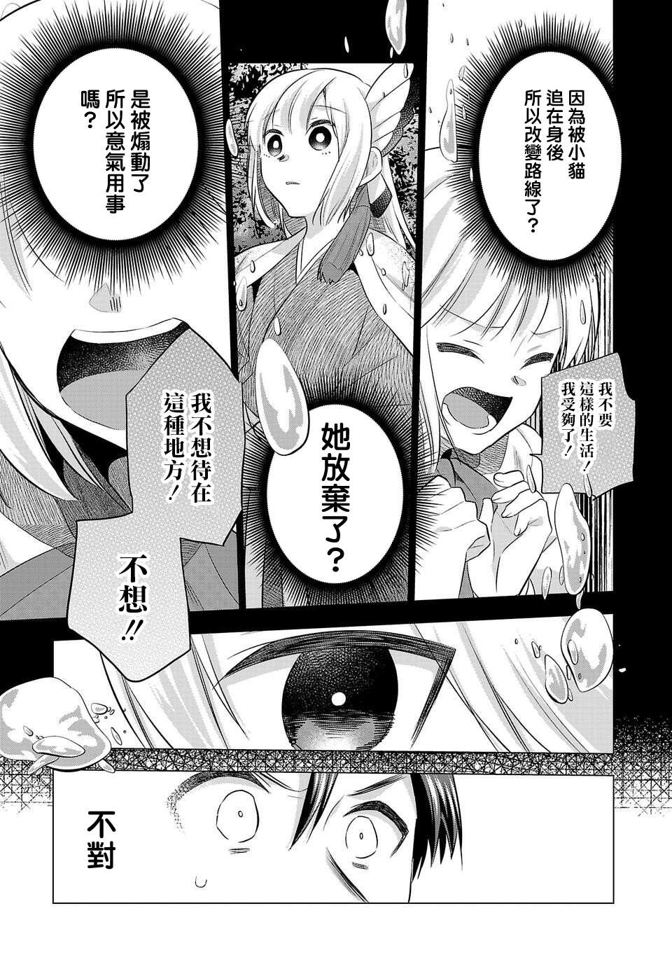 《小雏》漫画最新章节第167话免费下拉式在线观看章节第【9】张图片