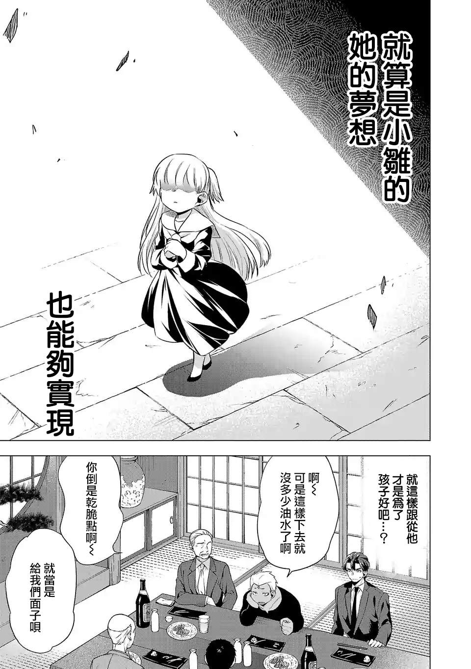 《小雏》漫画最新章节第80话 漂亮话免费下拉式在线观看章节第【9】张图片