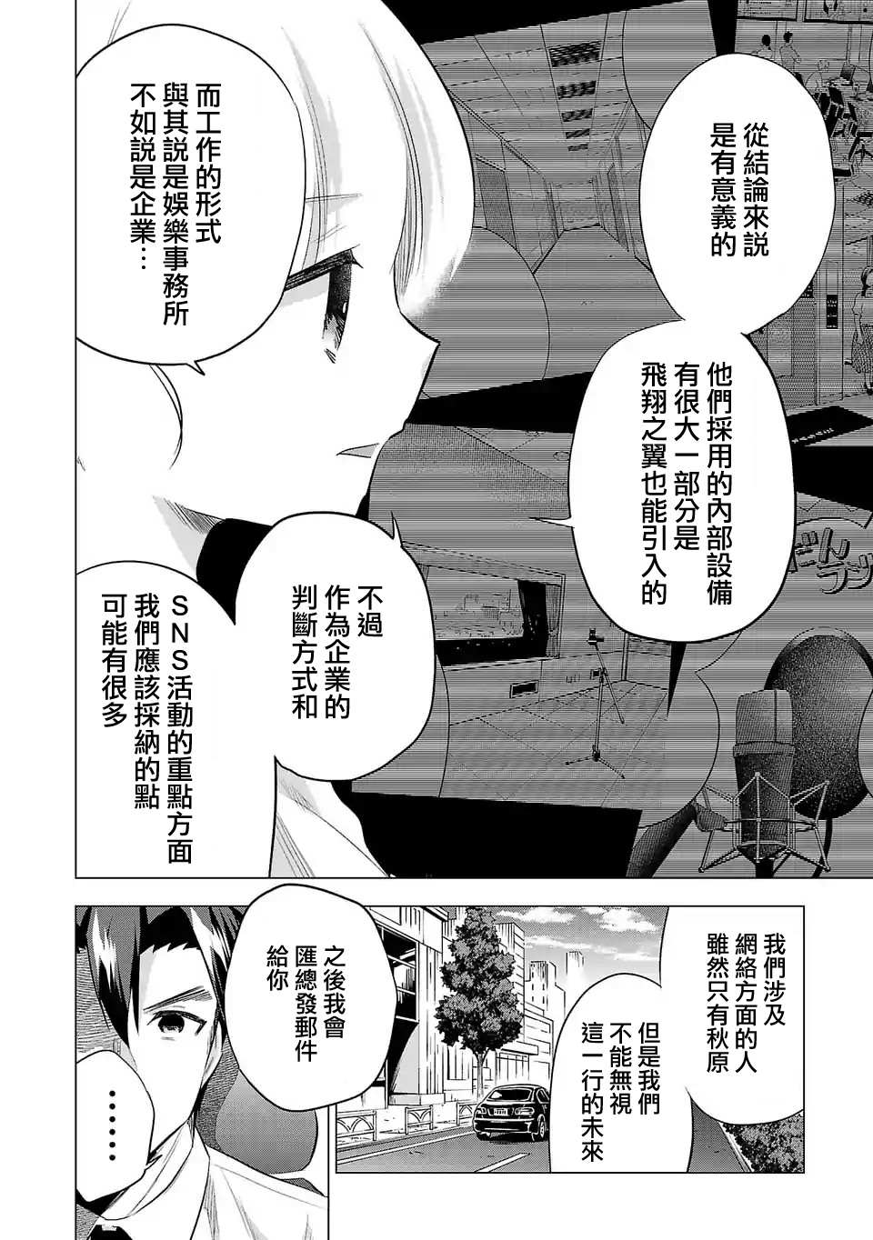 《小雏》漫画最新章节第139话免费下拉式在线观看章节第【8】张图片