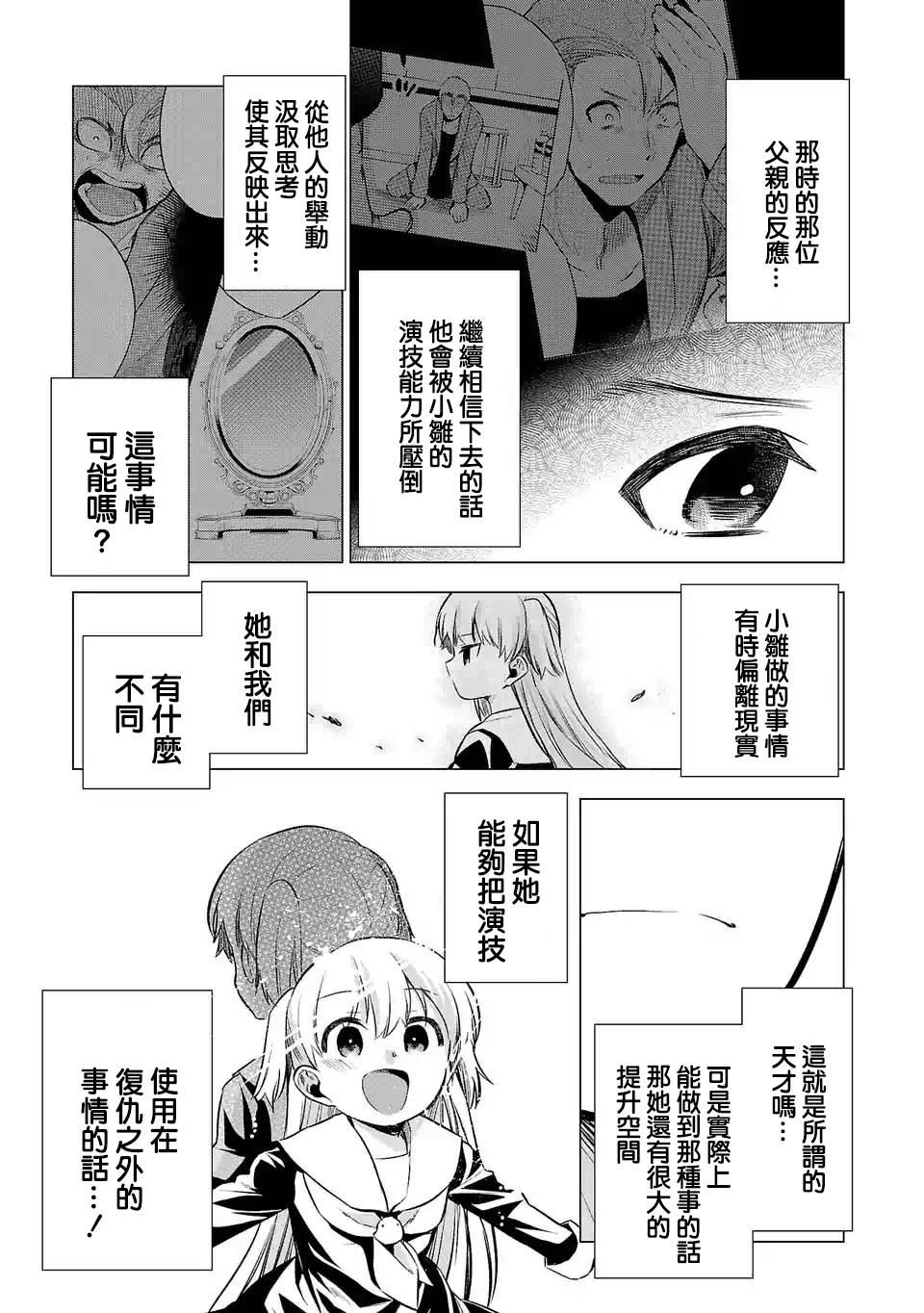 《小雏》漫画最新章节第63话免费下拉式在线观看章节第【9】张图片