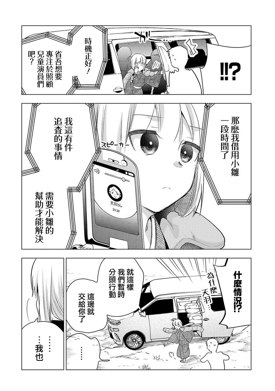 《小雏》漫画最新章节第182话免费下拉式在线观看章节第【17】张图片