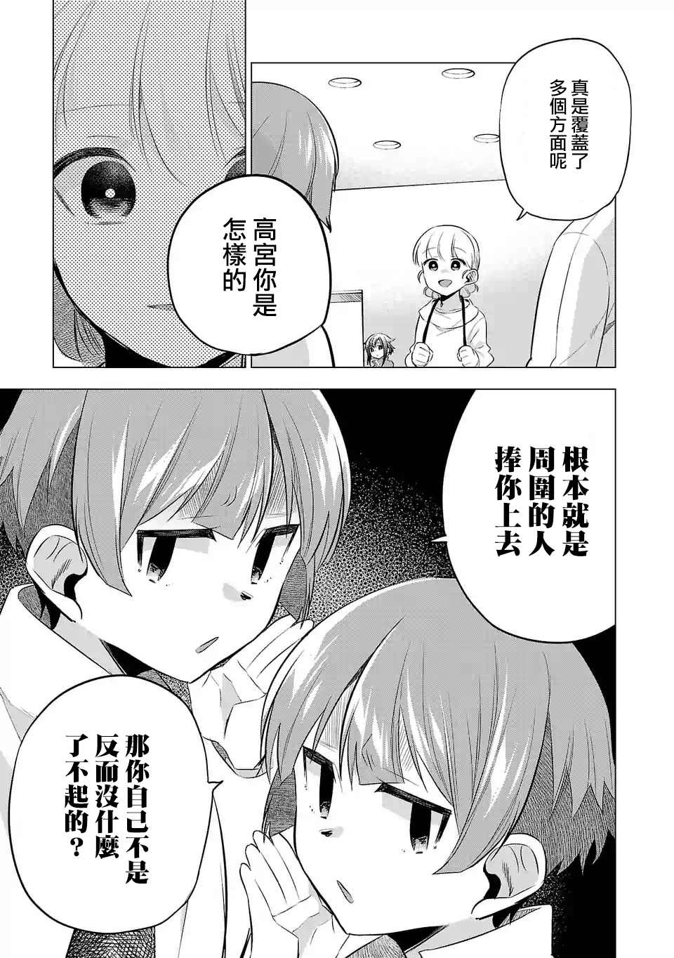 《小雏》漫画最新章节第132话免费下拉式在线观看章节第【13】张图片