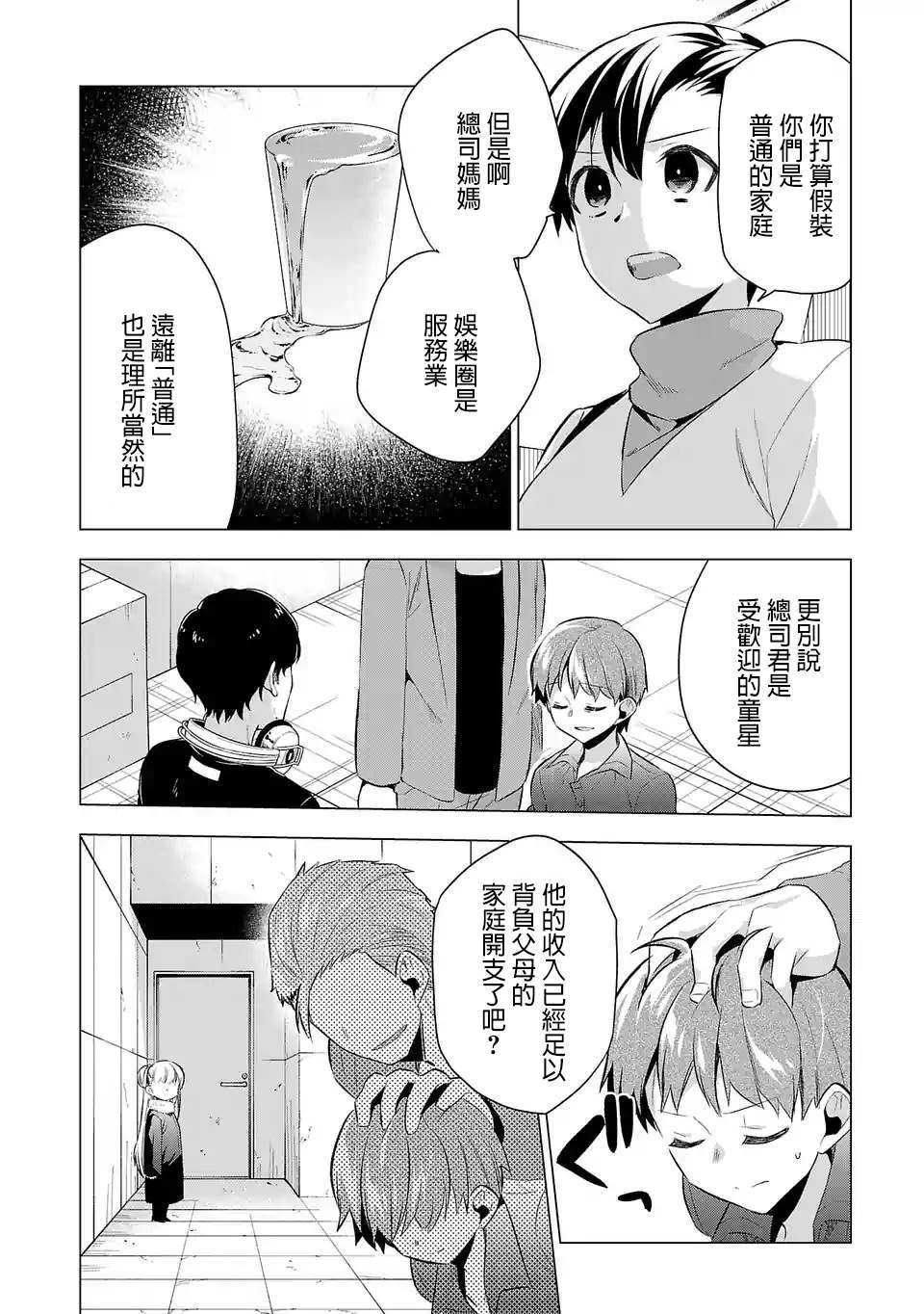 《小雏》漫画最新章节第53话 江永家免费下拉式在线观看章节第【8】张图片