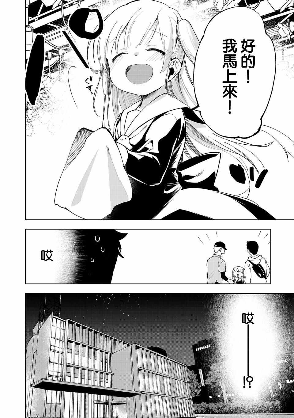 《小雏》漫画最新章节第3话免费下拉式在线观看章节第【2】张图片