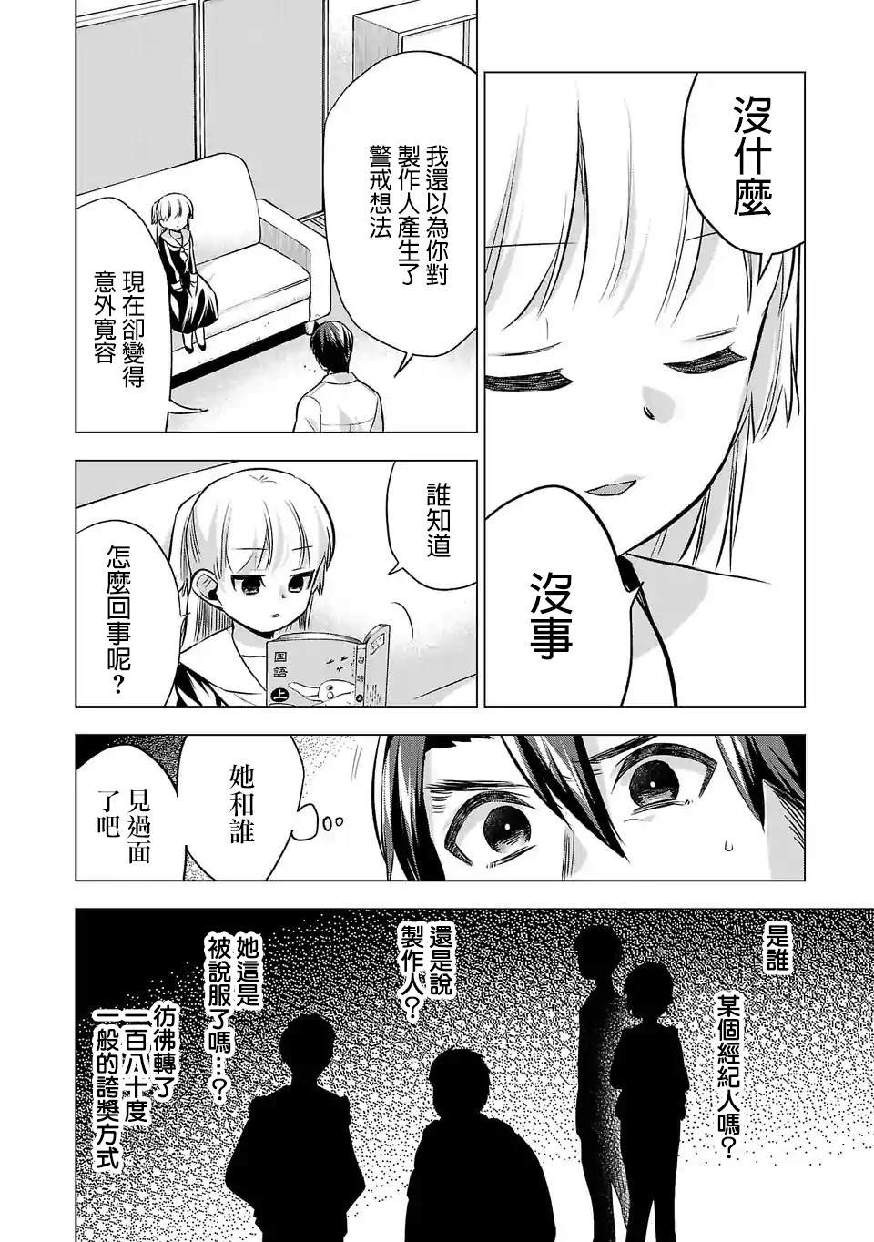 《小雏》漫画最新章节第76话 顺利的背后免费下拉式在线观看章节第【6】张图片