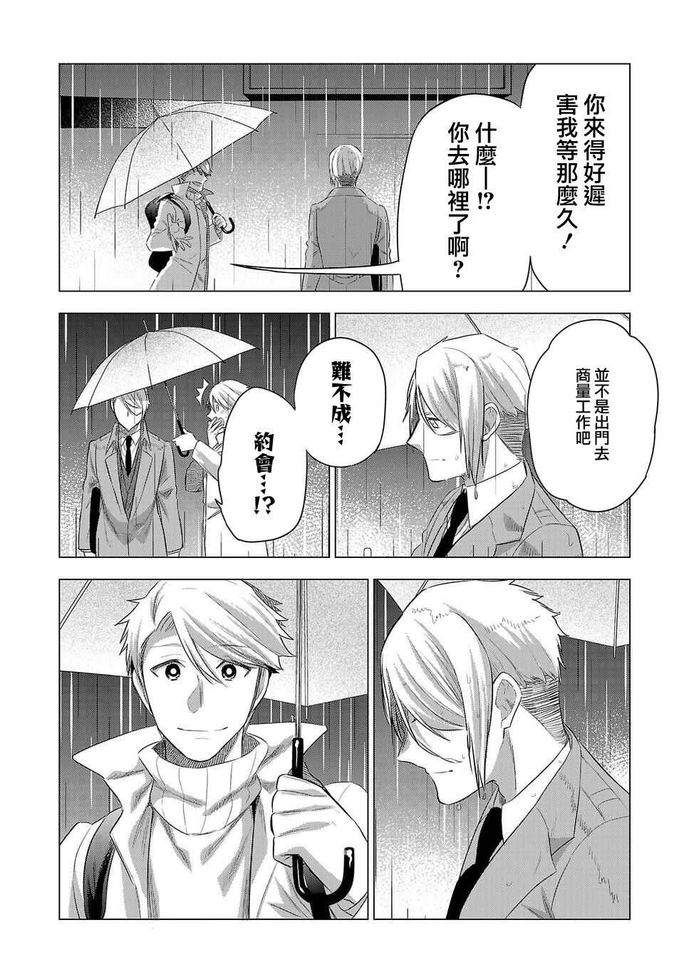 《小雏》漫画最新章节第174话免费下拉式在线观看章节第【12】张图片