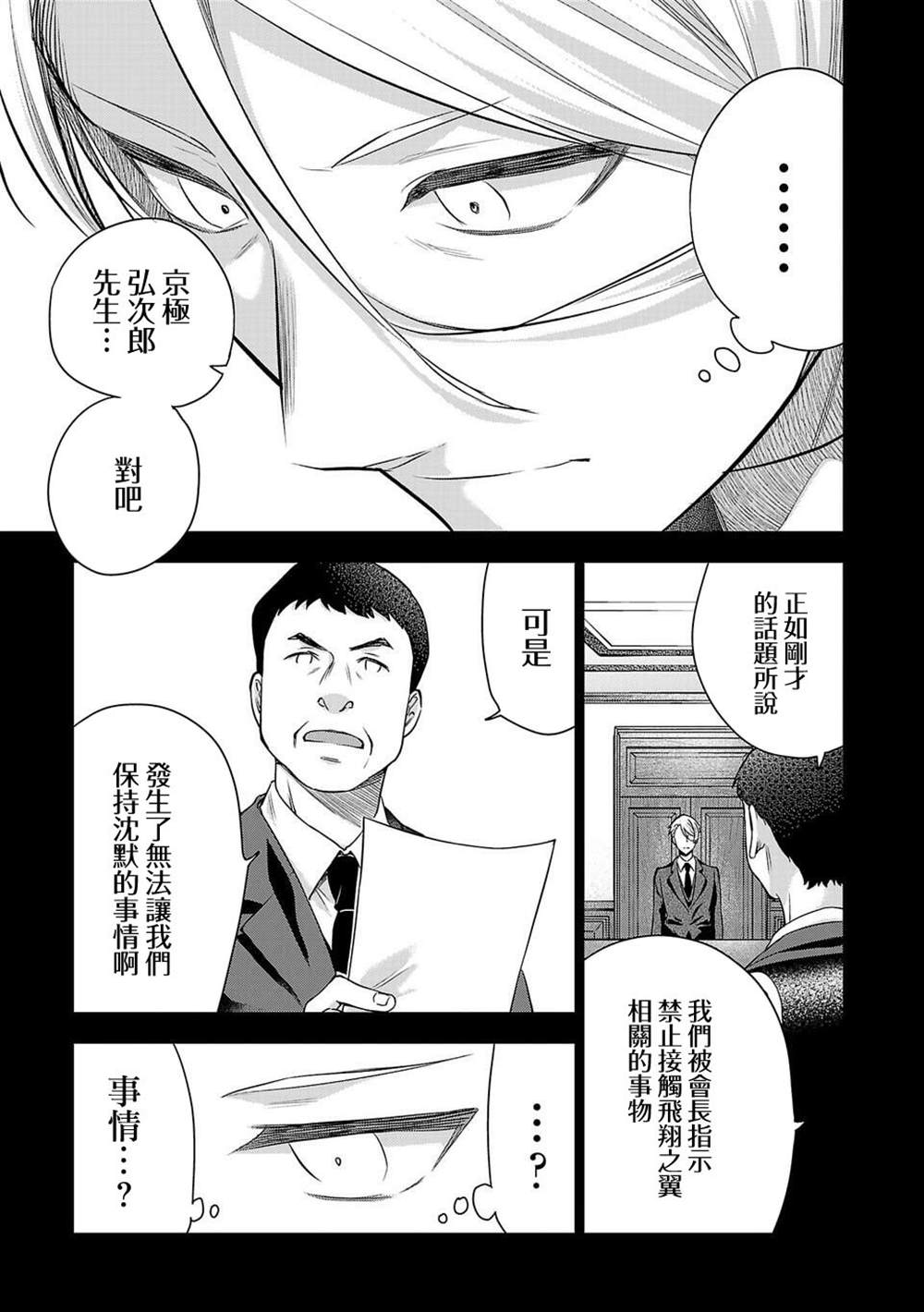 《小雏》漫画最新章节第175话免费下拉式在线观看章节第【9】张图片