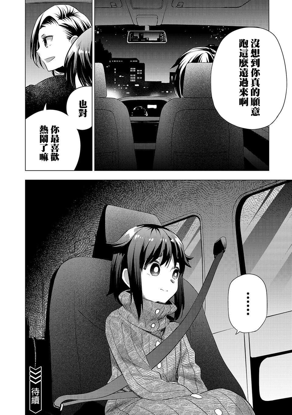 《小雏》漫画最新章节第186话免费下拉式在线观看章节第【15】张图片