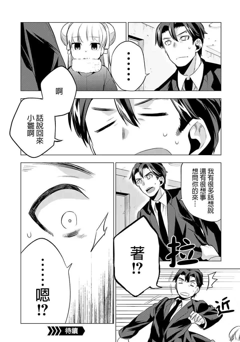 《小雏》漫画最新章节第59话免费下拉式在线观看章节第【18】张图片