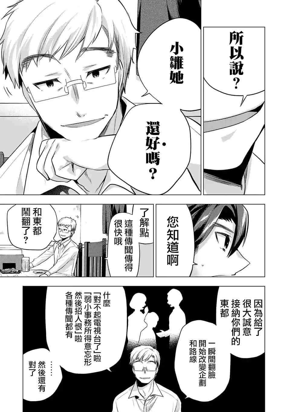 《小雏》漫画最新章节第90话 突破口免费下拉式在线观看章节第【3】张图片