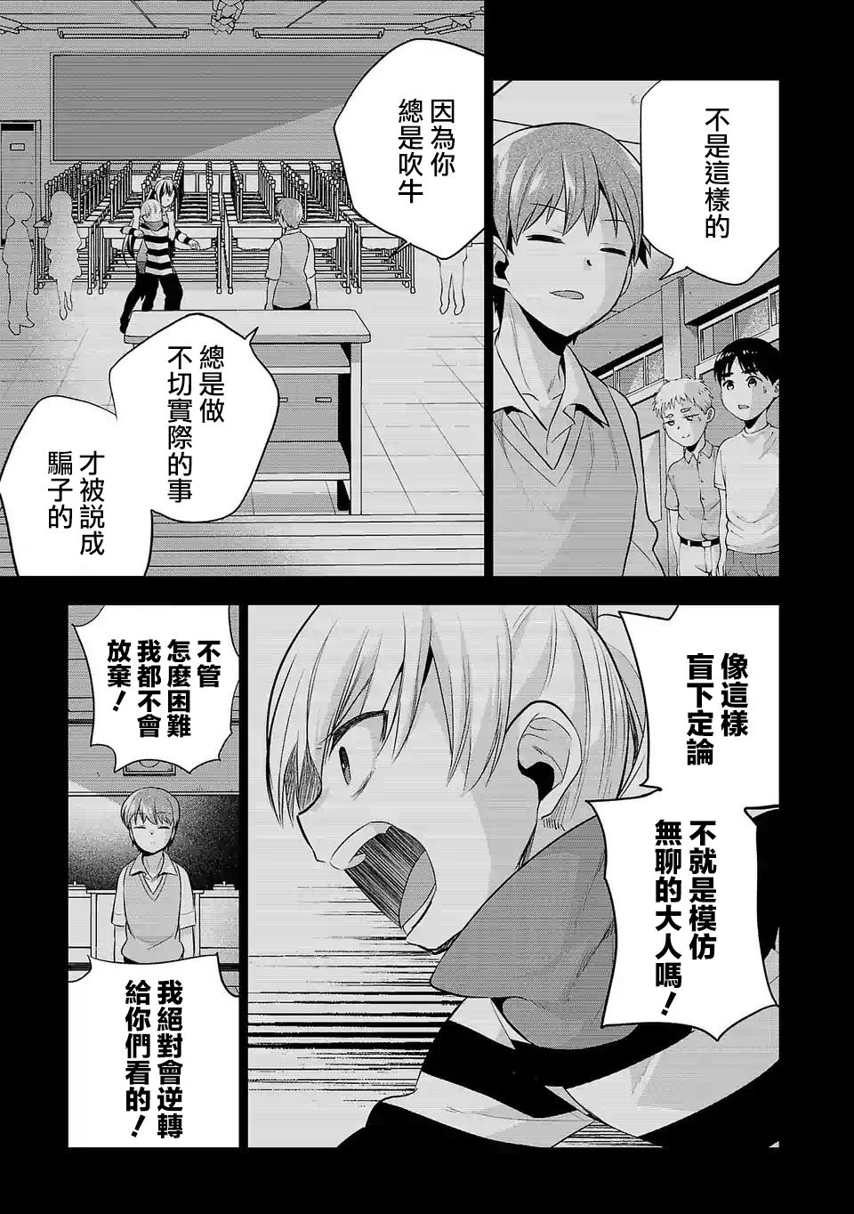 《小雏》漫画最新章节第96话 宣传免费下拉式在线观看章节第【11】张图片