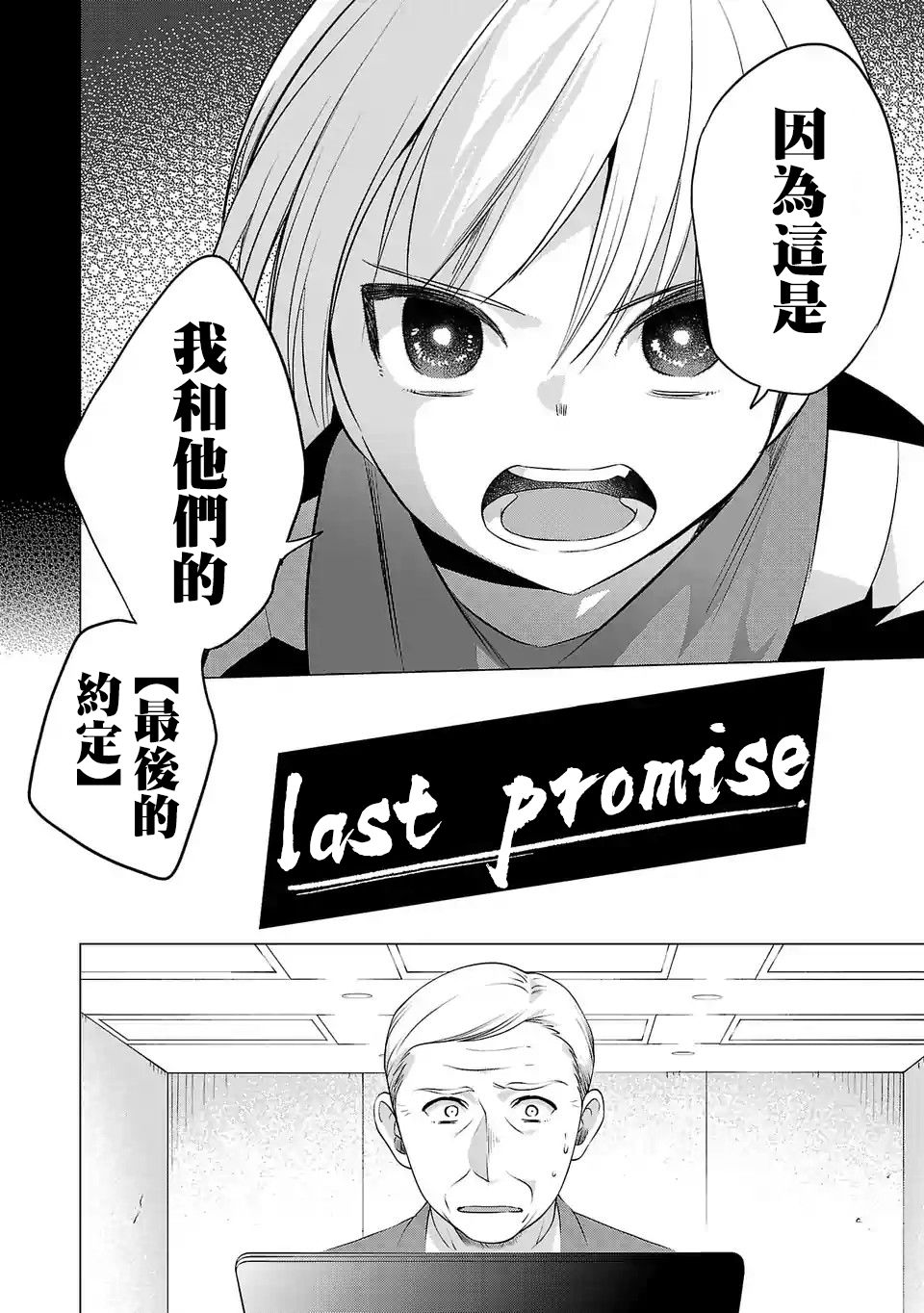 《小雏》漫画最新章节第96话 宣传免费下拉式在线观看章节第【12】张图片