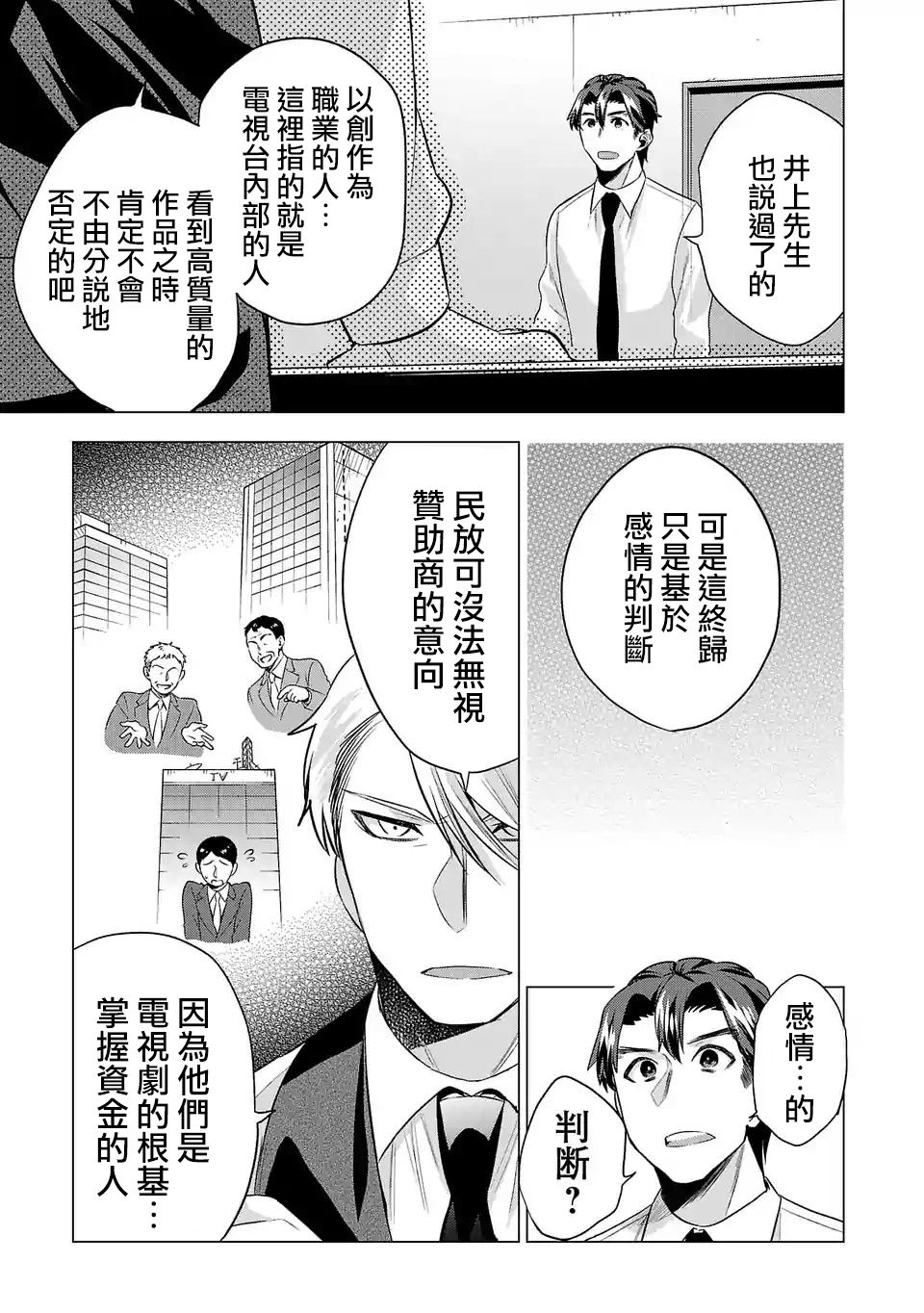 《小雏》漫画最新章节第97话免费下拉式在线观看章节第【7】张图片