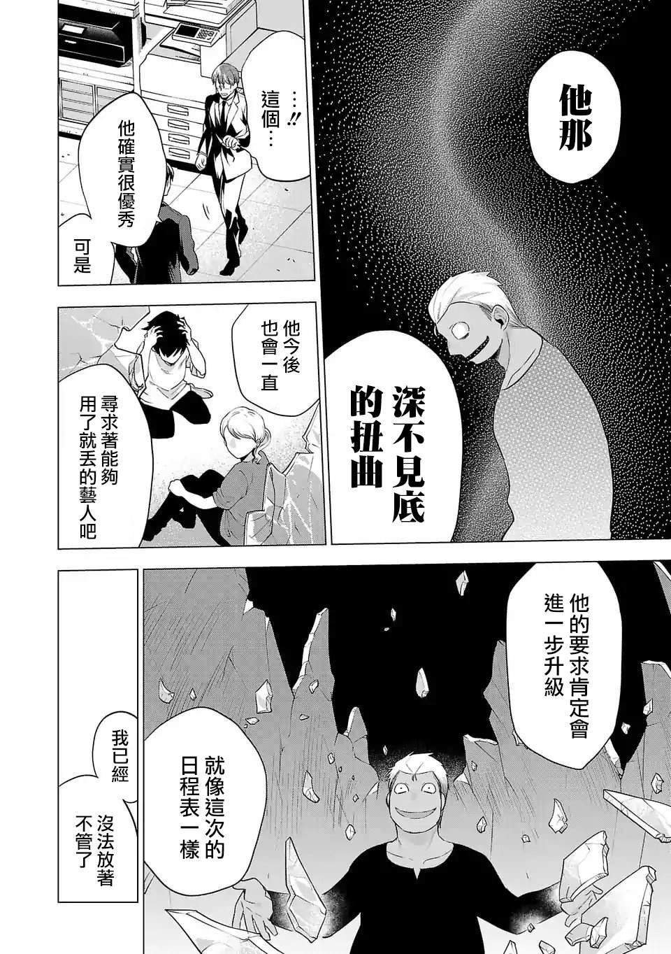 《小雏》漫画最新章节第84话 作为一个人免费下拉式在线观看章节第【6】张图片