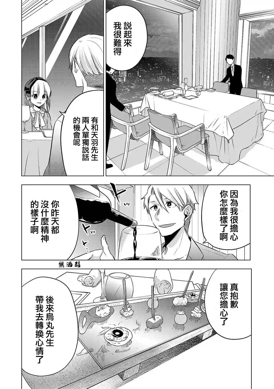 《小雏》漫画最新章节第143话免费下拉式在线观看章节第【9】张图片