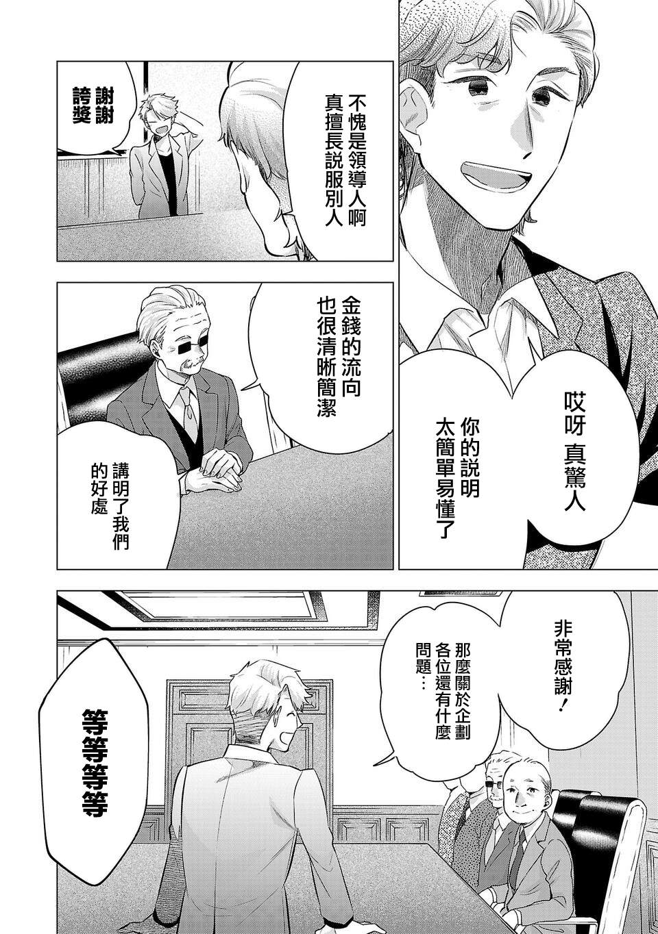 《小雏》漫画最新章节第192话免费下拉式在线观看章节第【2】张图片