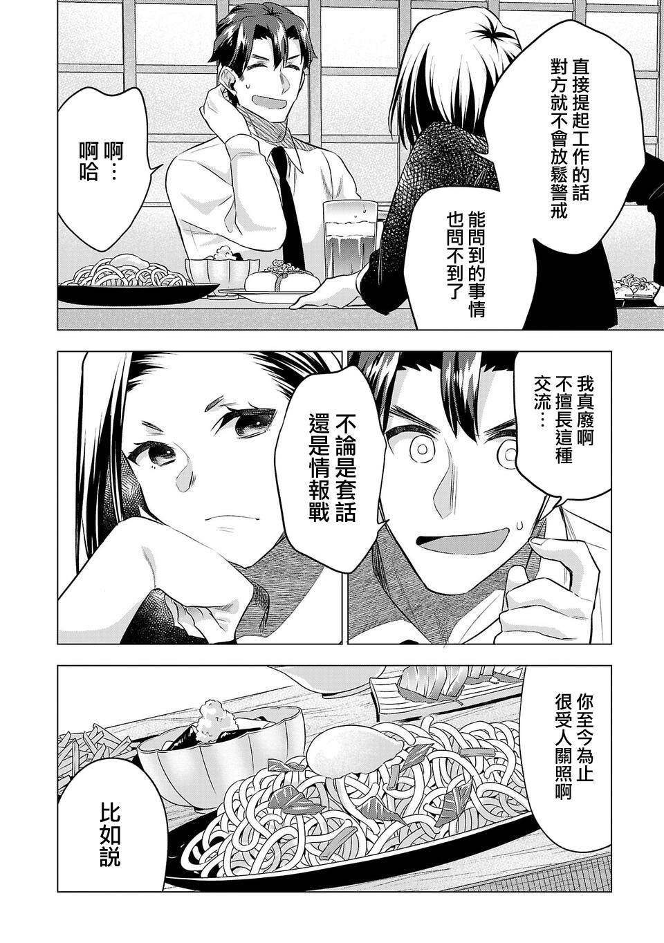 《小雏》漫画最新章节第160话免费下拉式在线观看章节第【2】张图片