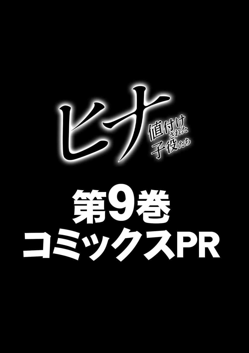 《小雏》漫画最新章节第09卷宣传免费下拉式在线观看章节第【1】张图片