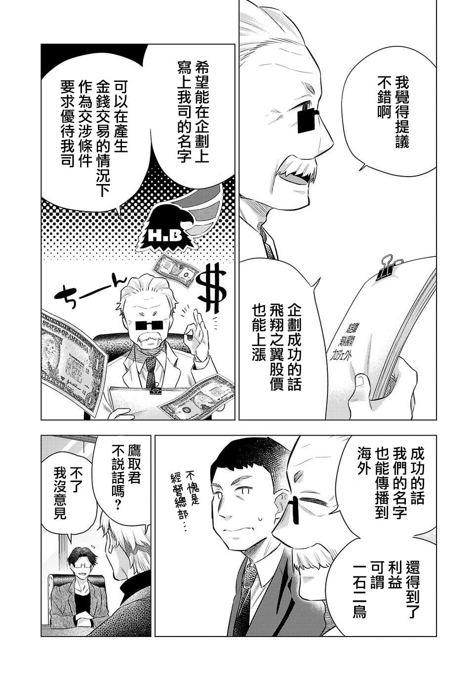 《小雏》漫画最新章节第191话免费下拉式在线观看章节第【6】张图片