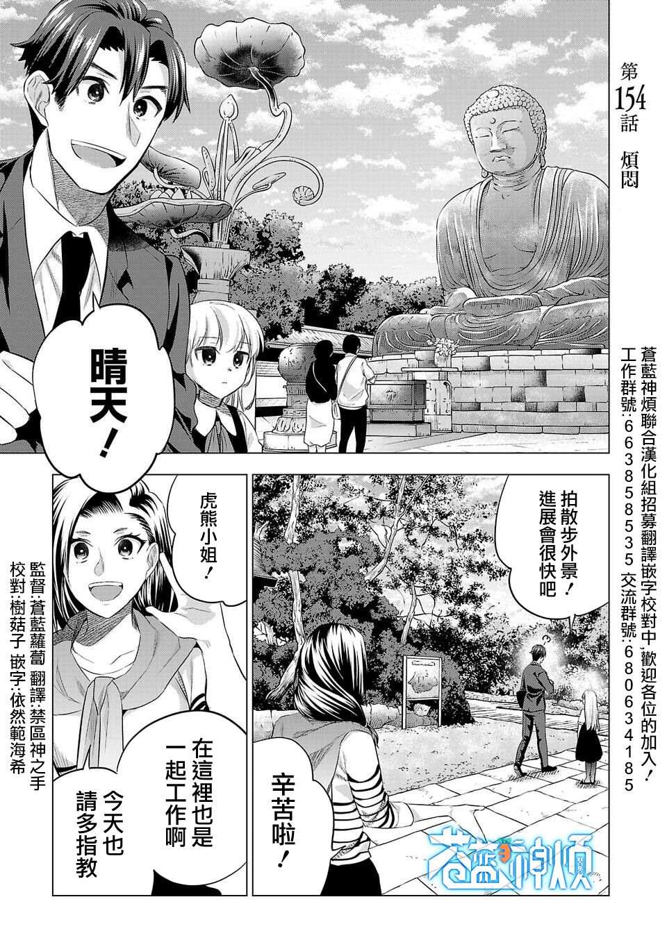 《小雏》漫画最新章节第154话免费下拉式在线观看章节第【1】张图片