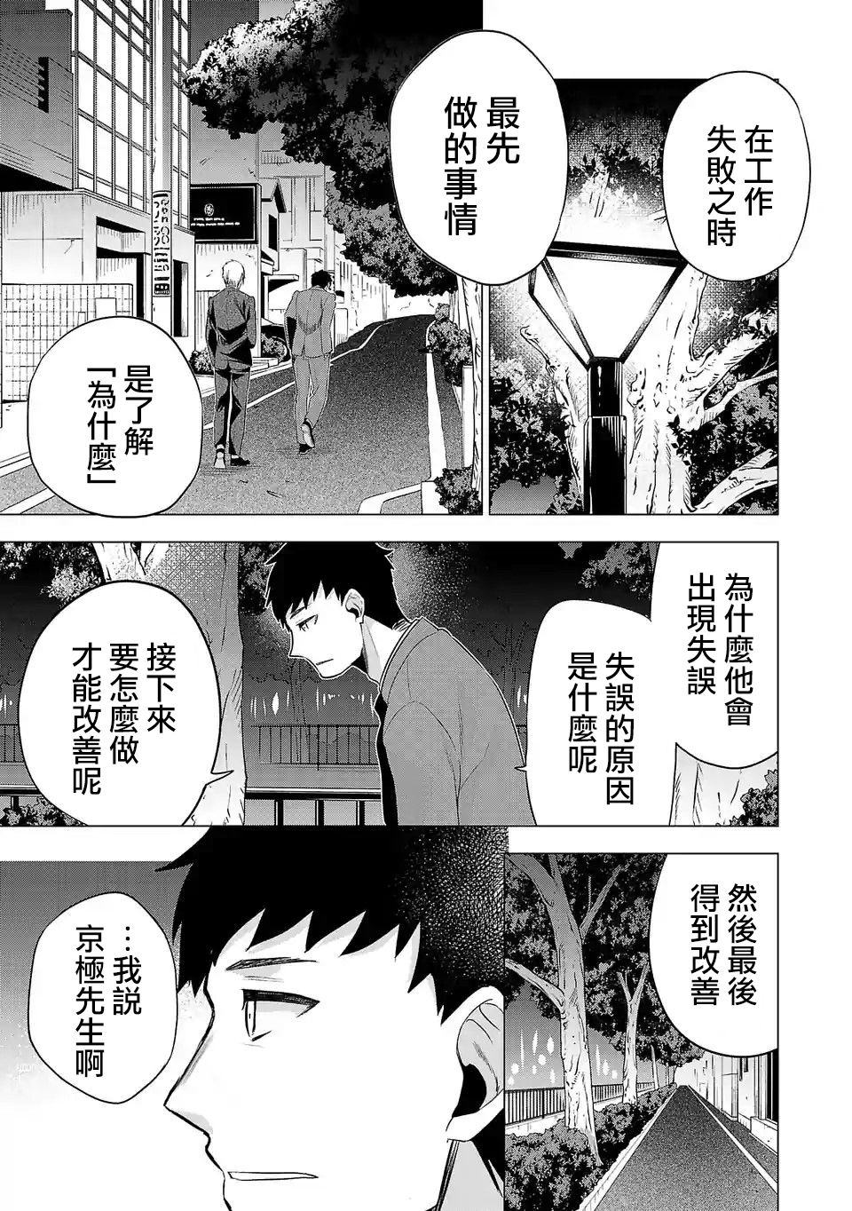 《小雏》漫画最新章节第109话免费下拉式在线观看章节第【3】张图片