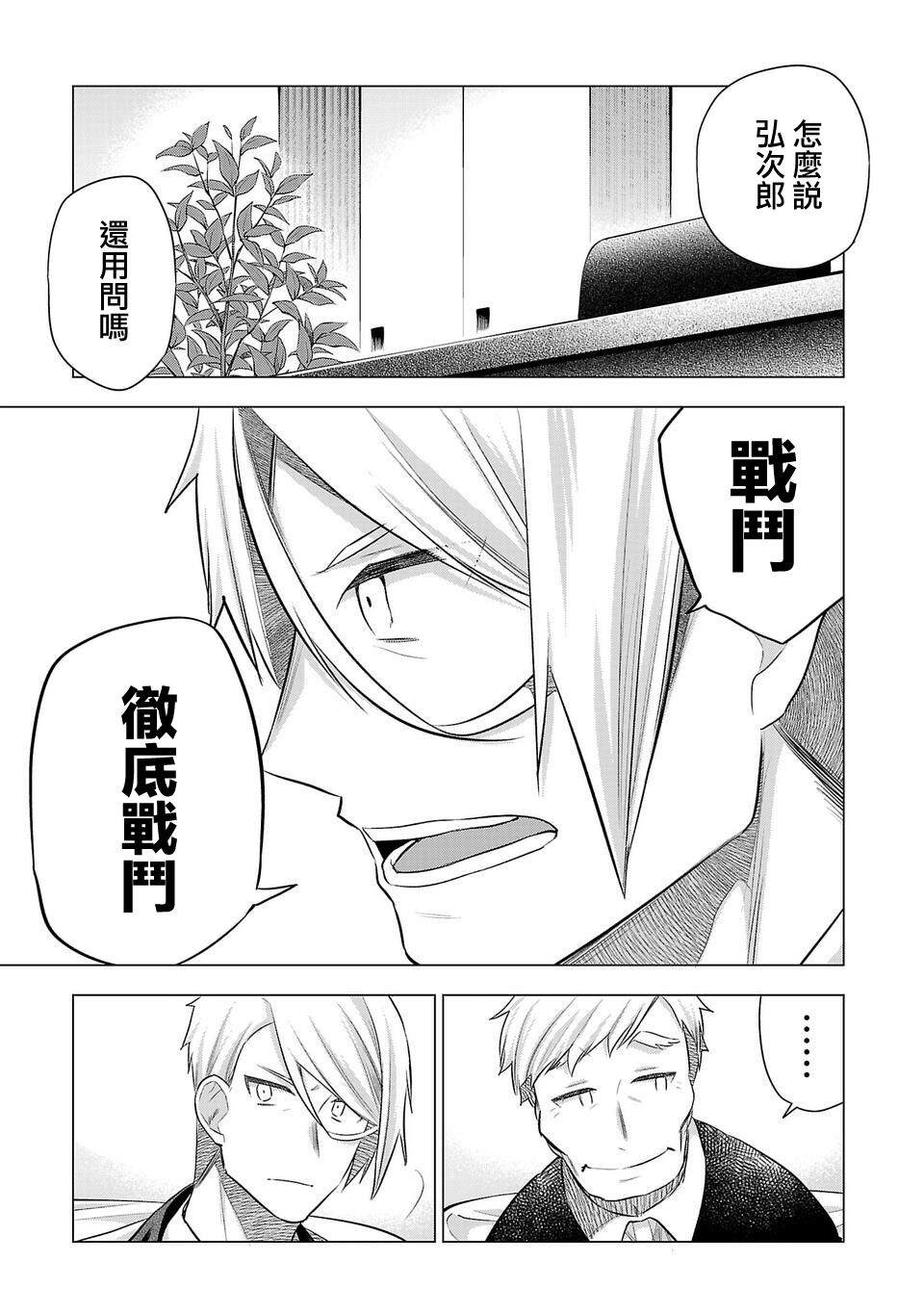 《小雏》漫画最新章节第195话免费下拉式在线观看章节第【11】张图片