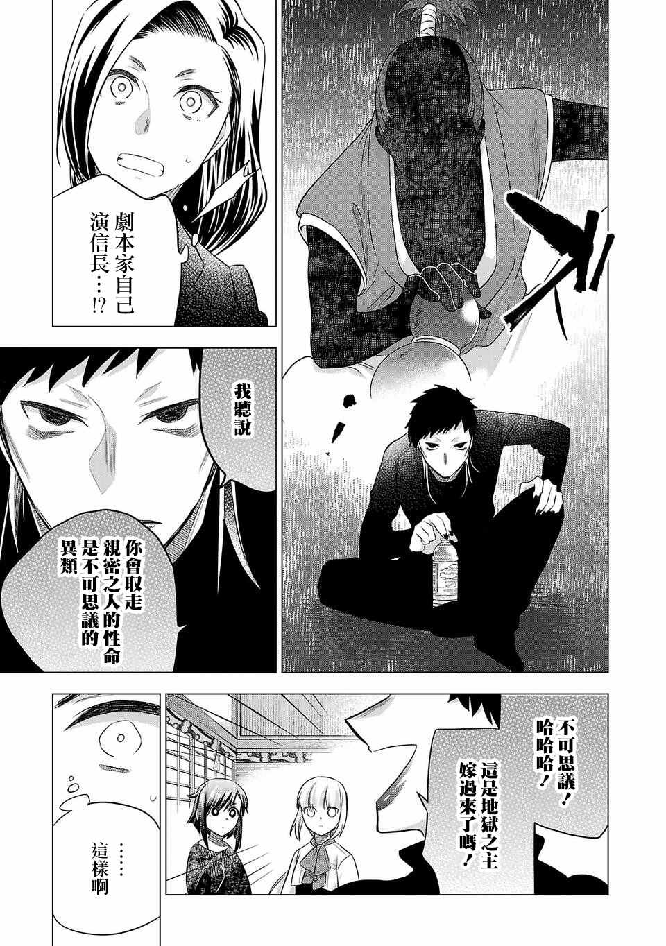 《小雏》漫画最新章节第163话免费下拉式在线观看章节第【7】张图片