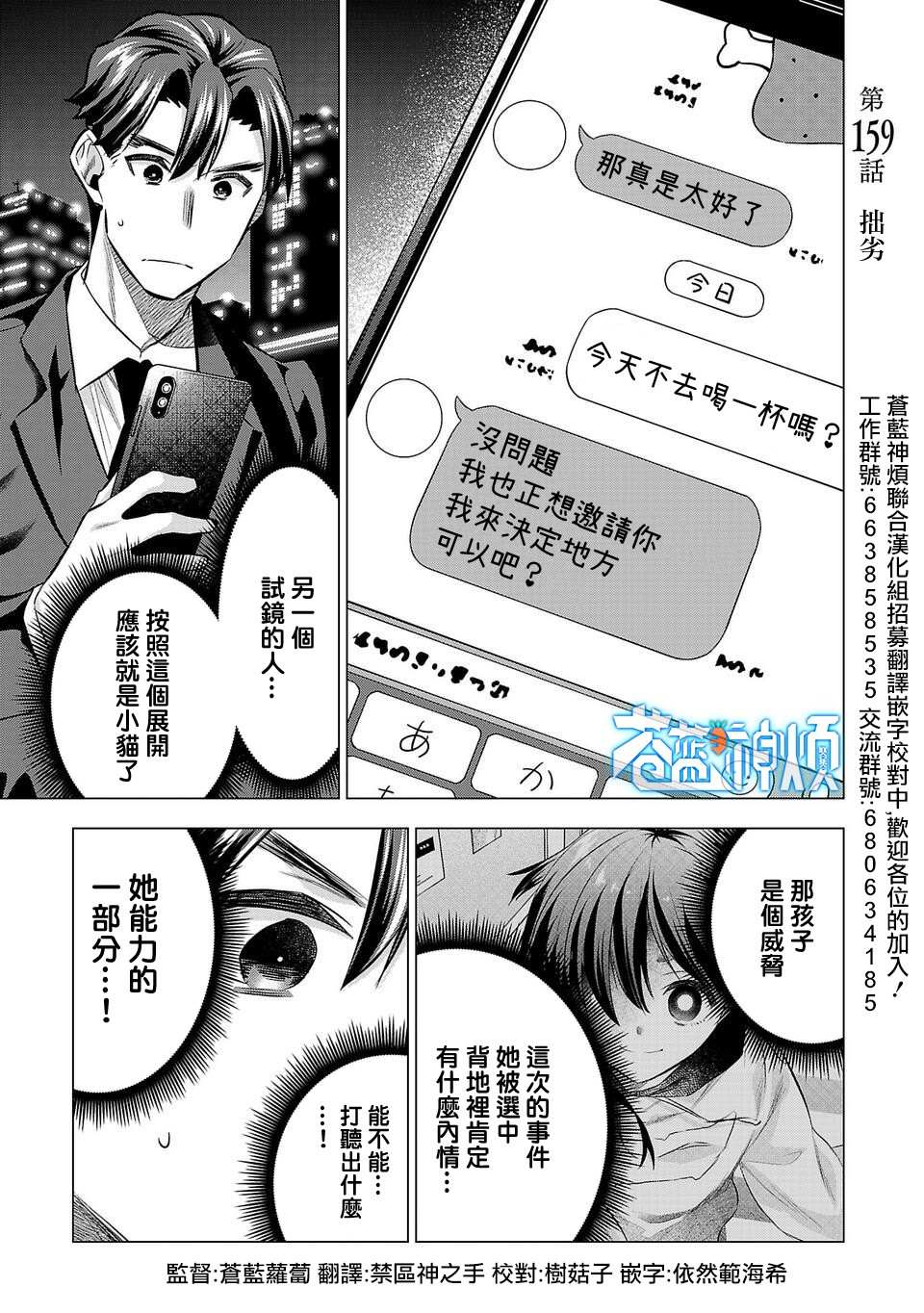 《小雏》漫画最新章节第159话免费下拉式在线观看章节第【1】张图片