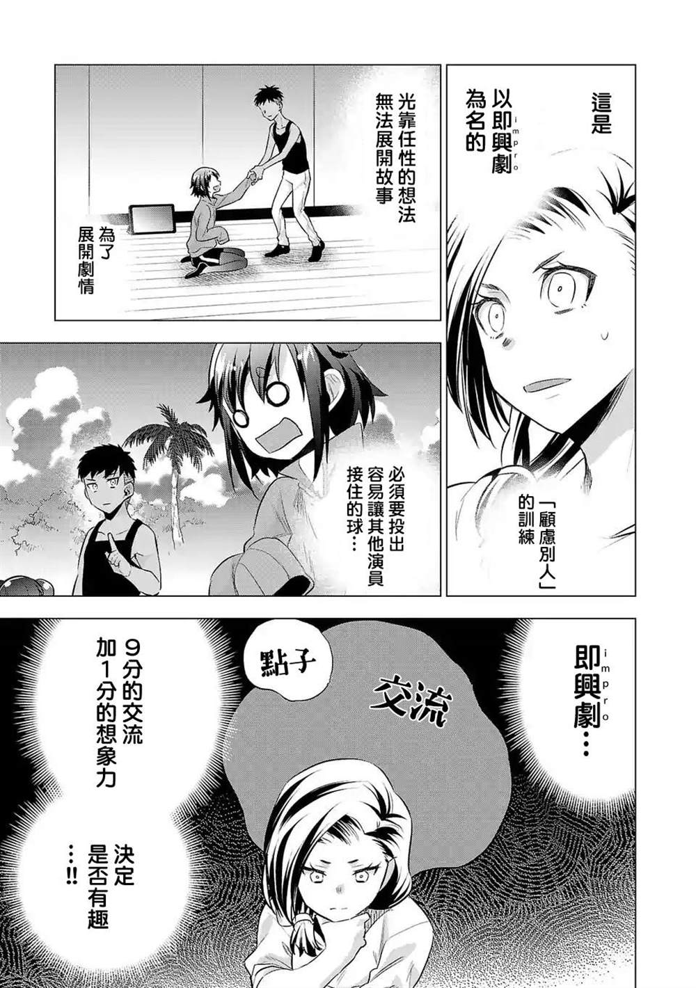 《小雏》漫画最新章节第133话免费下拉式在线观看章节第【13】张图片