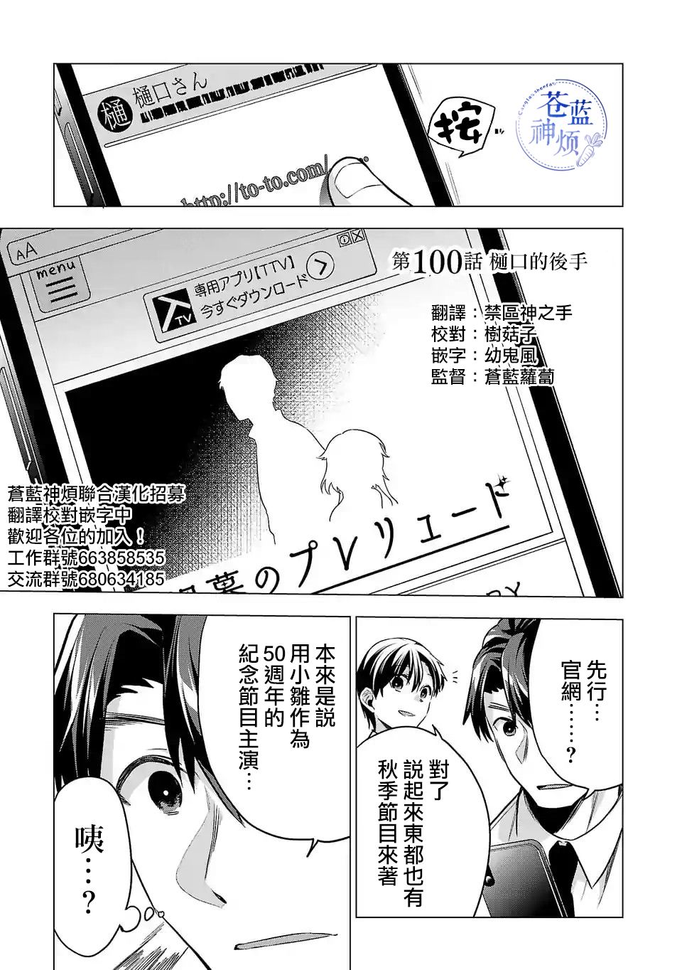 《小雏》漫画最新章节第100话免费下拉式在线观看章节第【1】张图片