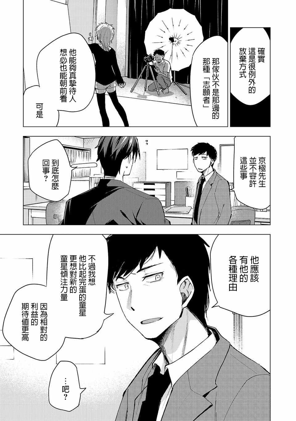 《小雏》漫画最新章节第26话免费下拉式在线观看章节第【3】张图片