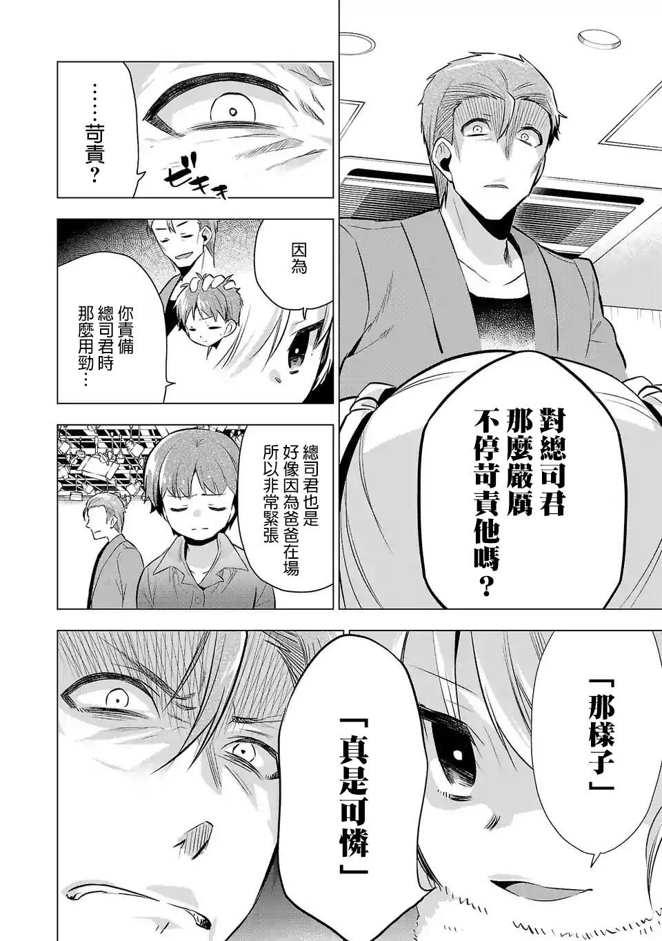 《小雏》漫画最新章节第55话 可悲之人免费下拉式在线观看章节第【6】张图片