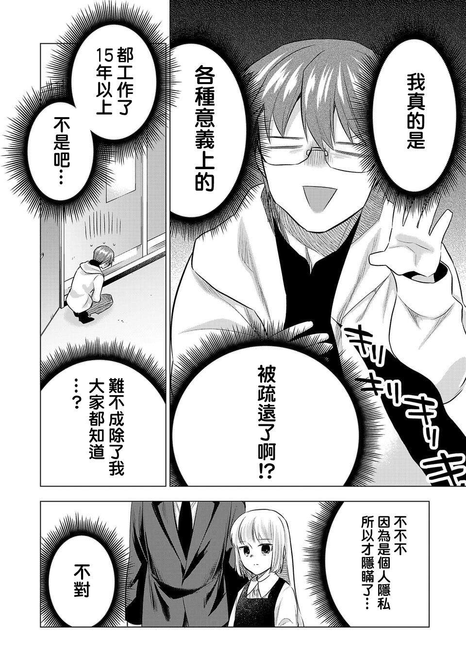 《小雏》漫画最新章节第199话免费下拉式在线观看章节第【10】张图片