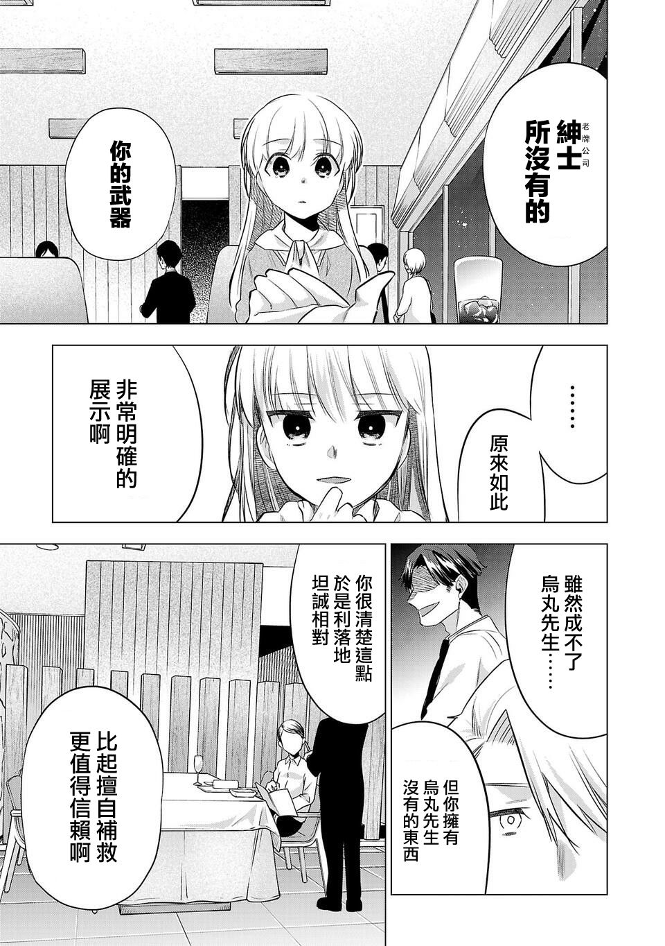 《小雏》漫画最新章节第145话免费下拉式在线观看章节第【11】张图片