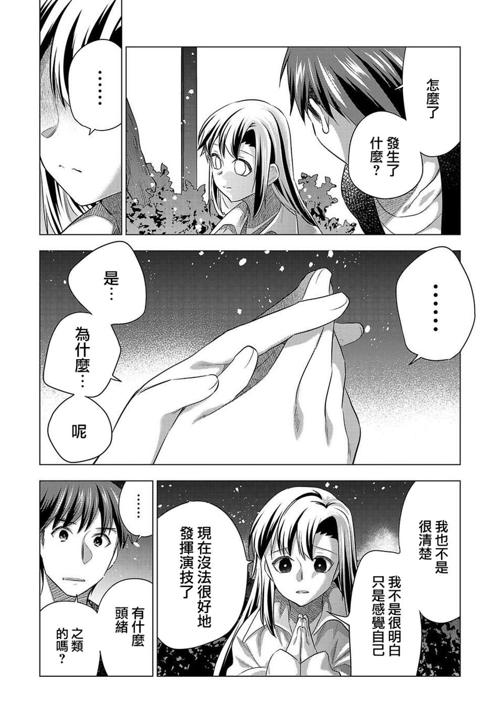 《小雏》漫画最新章节第183话免费下拉式在线观看章节第【9】张图片