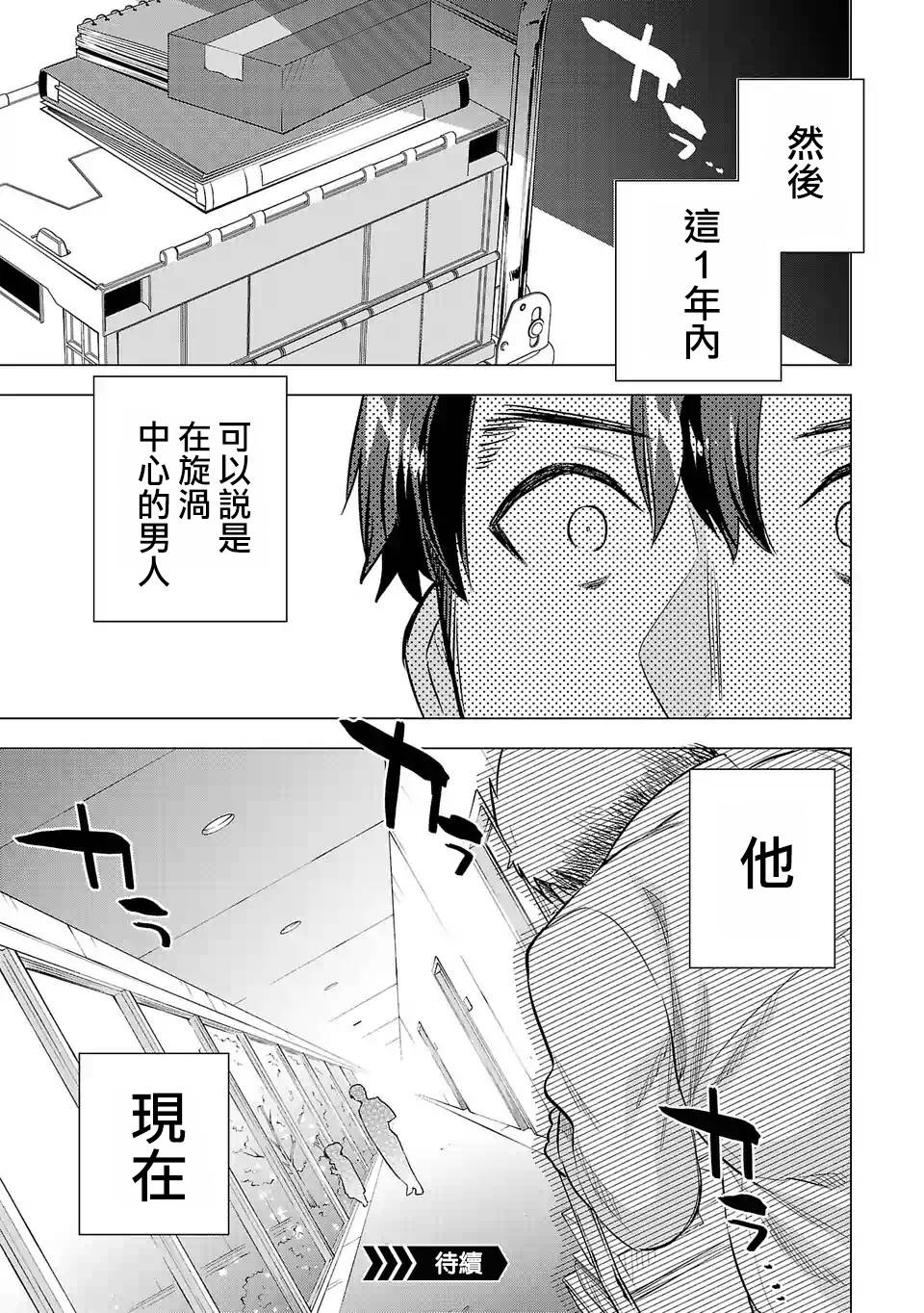 《小雏》漫画最新章节第113话 事件之后免费下拉式在线观看章节第【14】张图片