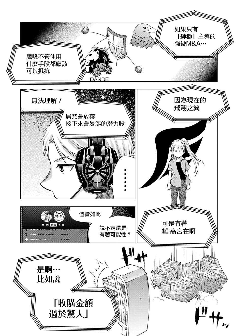 《小雏》漫画最新章节第181话免费下拉式在线观看章节第【14】张图片