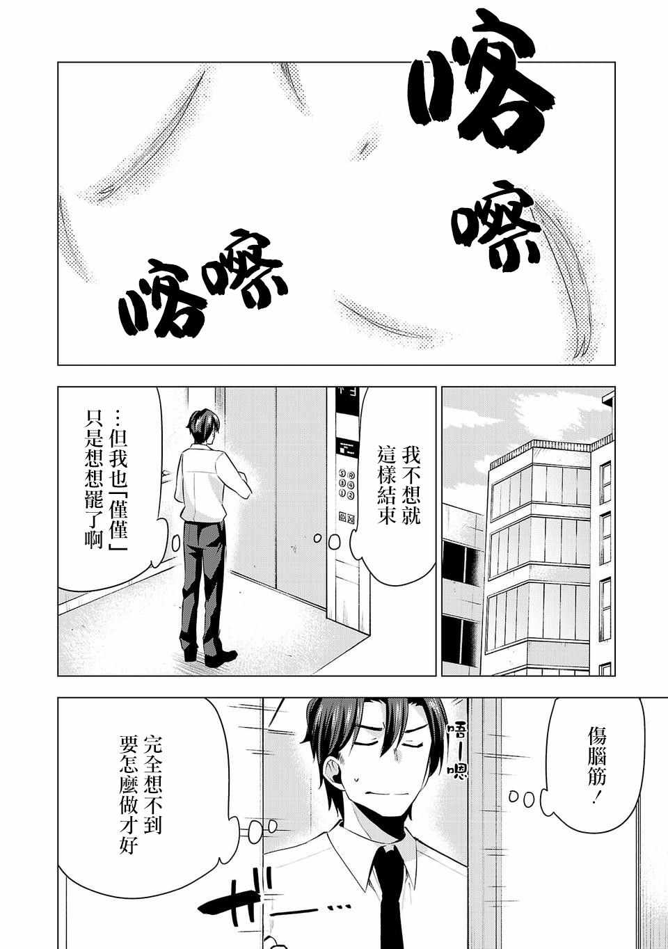 《小雏》漫画最新章节第29话免费下拉式在线观看章节第【2】张图片