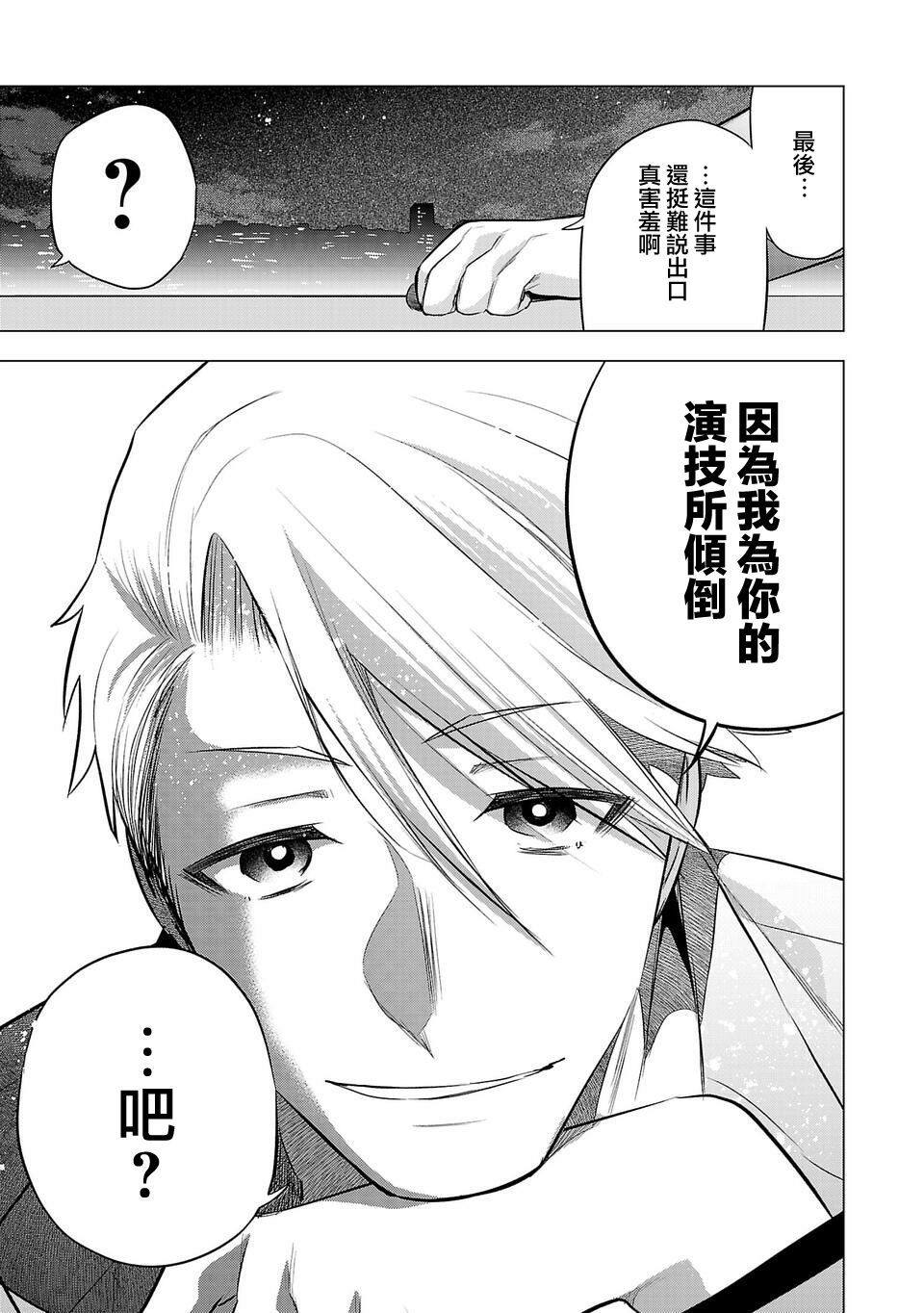 《小雏》漫画最新章节第145话免费下拉式在线观看章节第【13】张图片