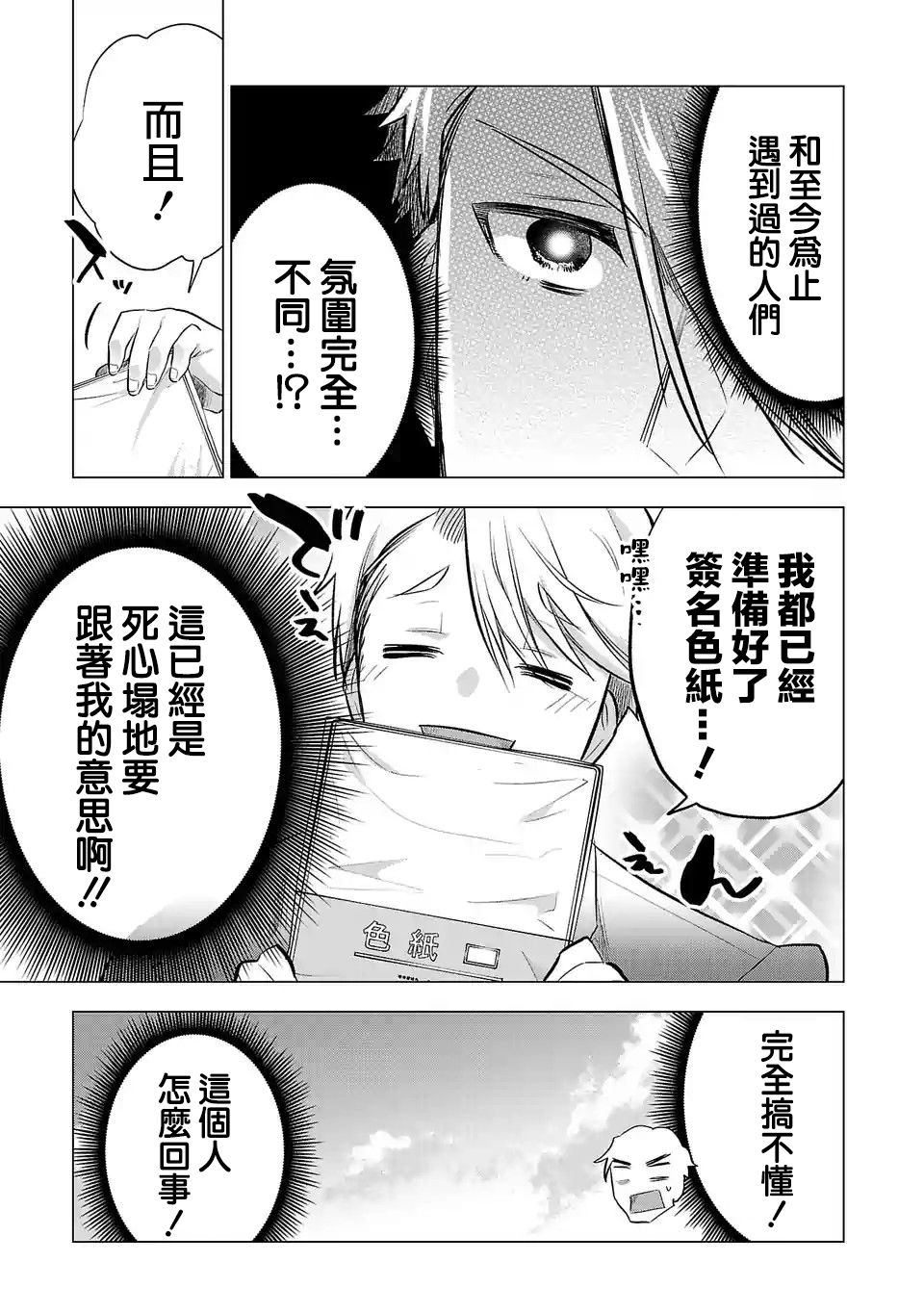 《小雏》漫画最新章节第118话免费下拉式在线观看章节第【13】张图片