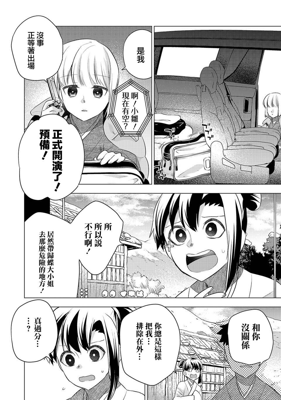 《小雏》漫画最新章节第182话免费下拉式在线观看章节第【12】张图片