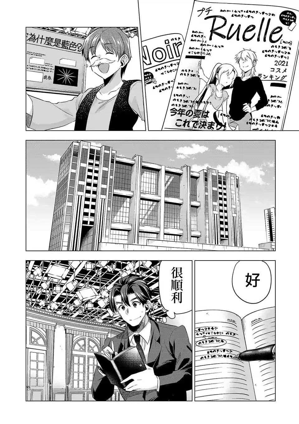 《小雏》漫画最新章节第128话免费下拉式在线观看章节第【12】张图片