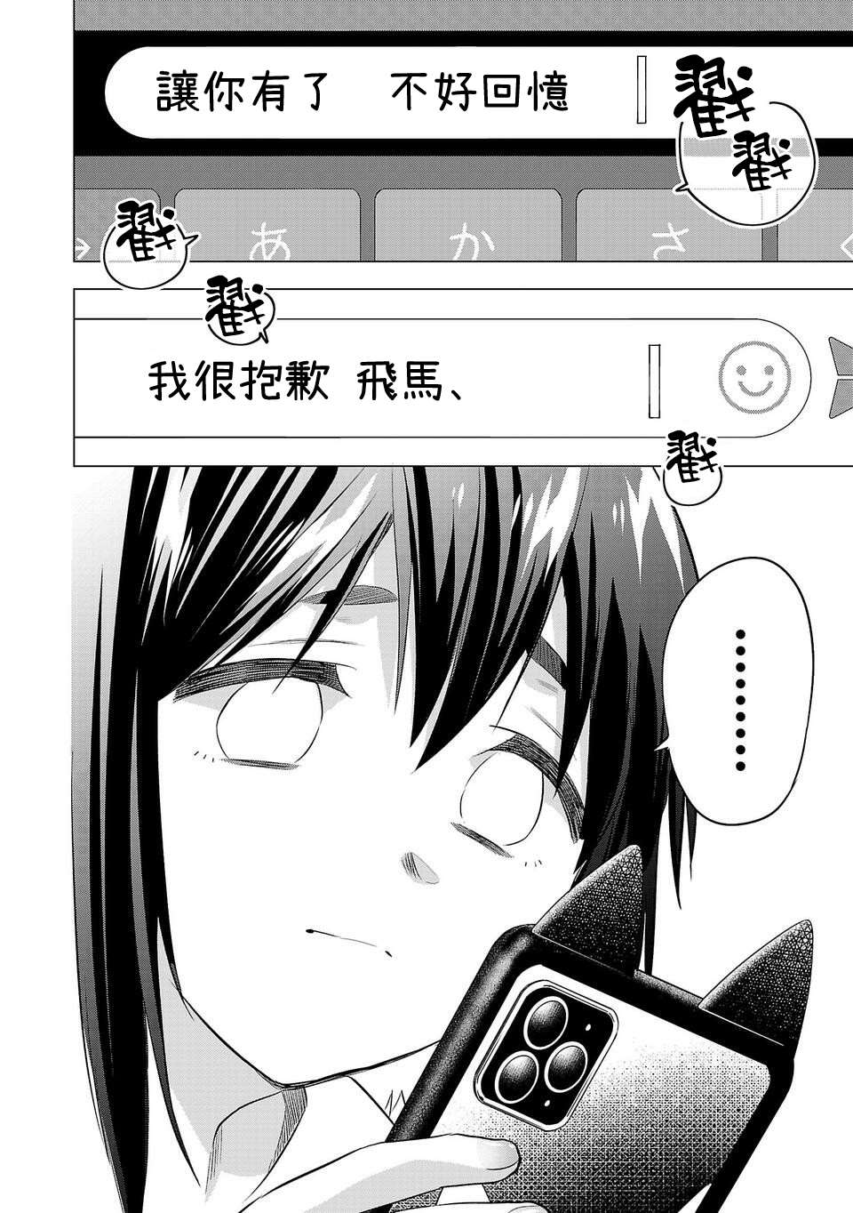 《小雏》漫画最新章节第184话免费下拉式在线观看章节第【14】张图片